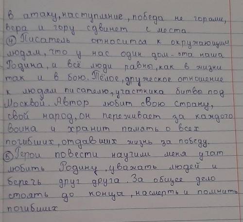 Литературный диктант про Бауыржана Момышулы За нами-Москва 7 класс1.В этом тексте рассказывается о