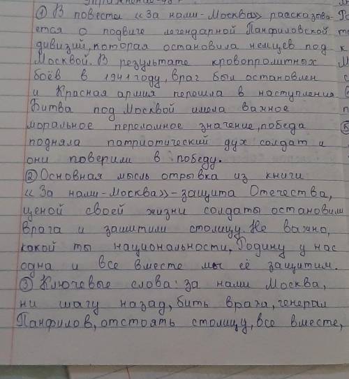 Литературный диктант про Бауыржана Момышулы За нами-Москва 7 класс1.В этом тексте рассказывается о