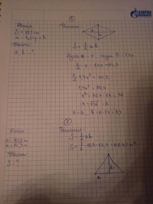 БАЛОВ ОФОРМЛЕНИЕ:дано чертеж формула решение ответ Известно, что площадь ромба равна половине прои