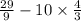 \frac{29}{9} - 10 \times \frac{4}{3}