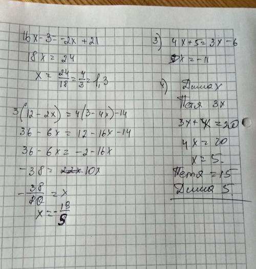 Б. ОТДАЮ ОЧЕНЬ х-3=-2х+213(12-2х)=4(3-4х)-143.При каком значении х значение выражения 4х+5 будет в 3