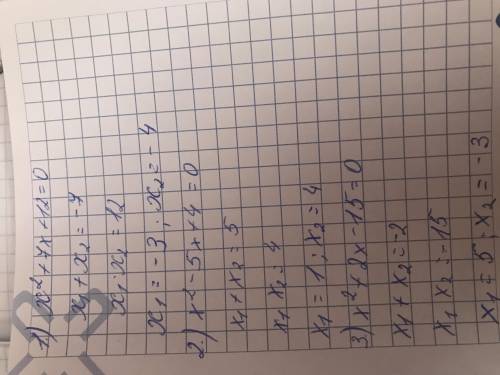 Знайдіть корені рівняння за теоремою , обернено до Теореми Вієта :1) х2 + 7х + 12 = 0; 2) х2 – 5х +