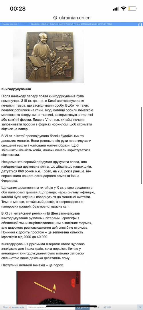 Який китайський винахід дозволив ознайомити інші країни сходу з досягненнями китайських вчених? а) п