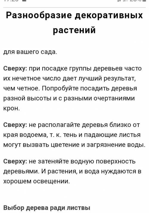 Напишите реферат на тему Разнообразие деревьев 6 Класс по теме