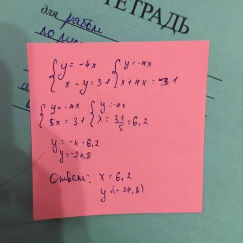 Еши систему уравнений методом подстановки: {y=−4x x−y=31