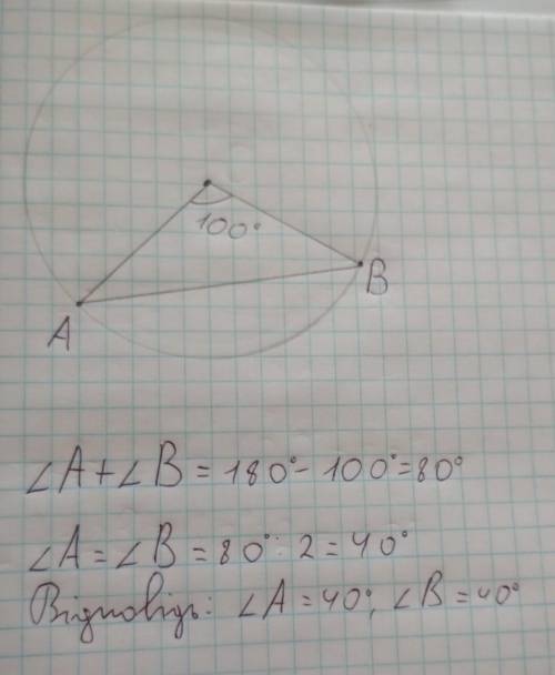 Вычисли углы треугольника AOB, если ∪AnB= 100°, O — центр окружности.