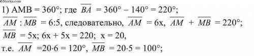 Точки А и В делят окружность на две дуги, одна из которых равна 170, а другая точкой К делится в отн