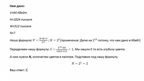 Несжатое растровое изображение размером 1024×512 пикселей занимает 64 Кб памяти. Каково максимально