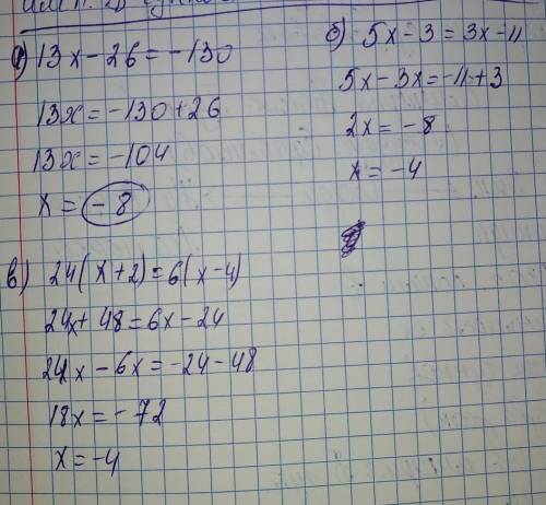 Решите уравнения: а) 13х– 26 = -130; б) 5х −3 = 3х −11; в)24(х +2) = 6(х −4); г) 3. Найдите корень