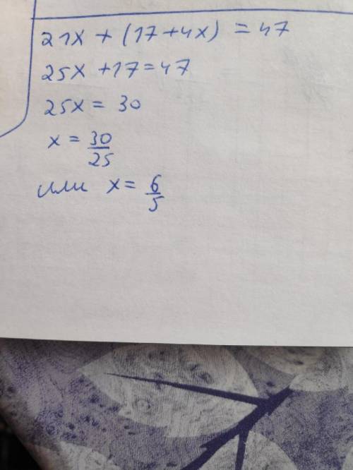 решить Решите уравнение: 21x + (17 + 4x) =47; 4.a ) - 7 + 20-25; 5 + (- 13)-18; -6 + (-7)+13.