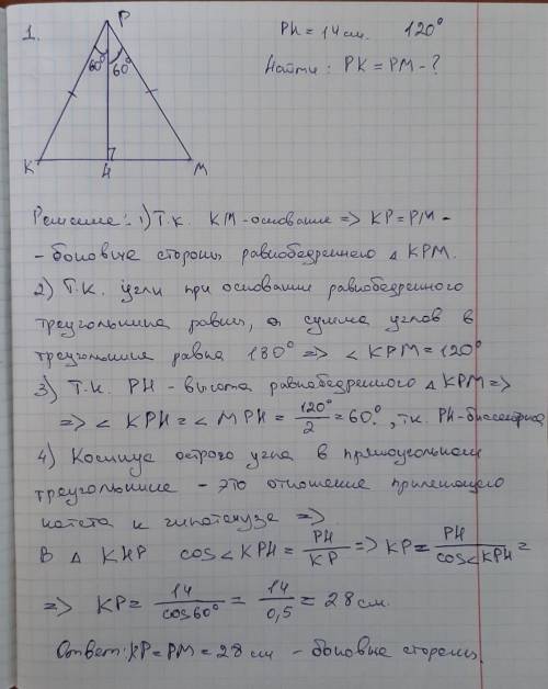 В равнобедренном треугольнике КРМ один из углов равен 120*, Из вершины Р к основанию КМ проведена вы