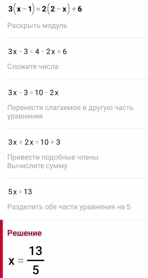 Реши уравнения: (5x – 3) + (7x – 4) = 8 – (15 – 11x) 3(x – 1) = 2(2 – x) + 6.