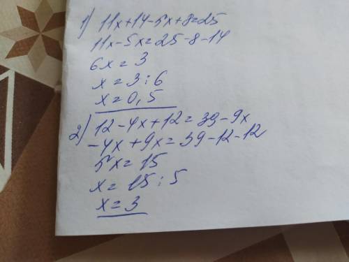 решить уровнения Уровнение 1 : (11x+14) - (5x-8)= 25 Уровнение 2: 12-4(x-3)=39-9x