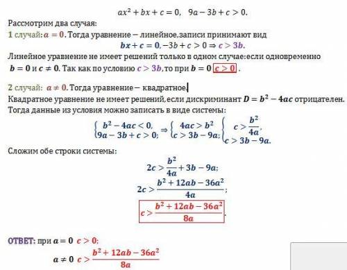 помечу лучшим Известно, что 9а-3b+с > 0, у уравнения ax^2+bx+c=0 нет корней. Определите знак с