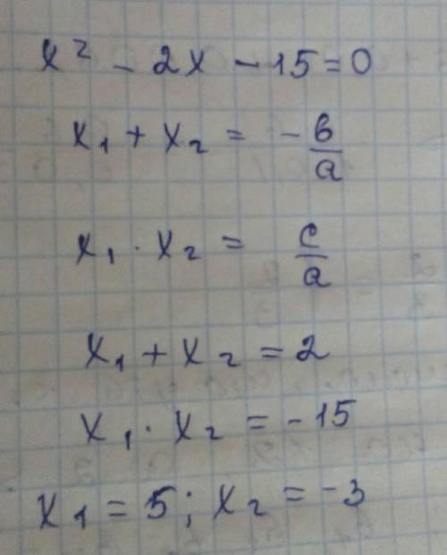 Найдите корни по теореме Виета x^2-2x-15=0 Определите коэффициенты , найдите сумму и произведение ко