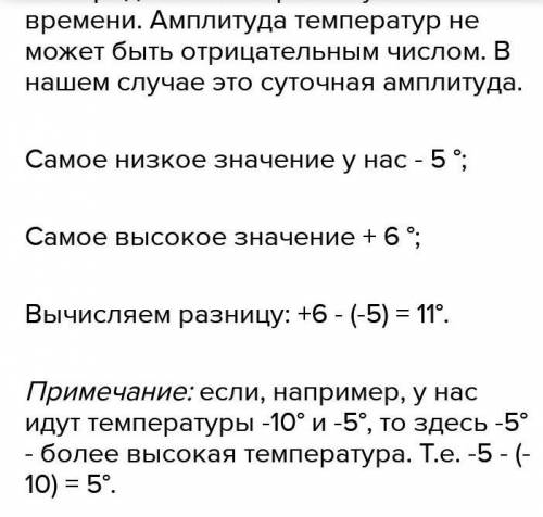 Температуру измеряли 4 раза и она была в 1ч. - + 8, в 7 ч. - +12, в 13 ч - +16, в 19 ч. + 12Определи