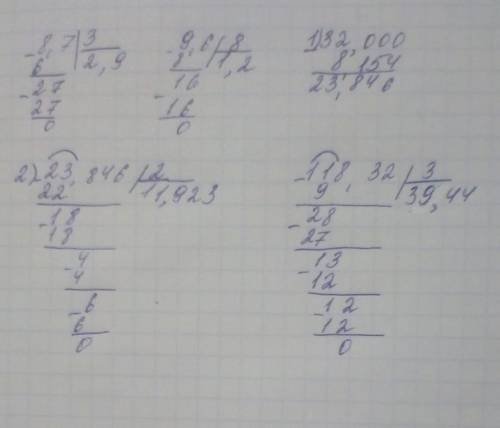 8,7÷3 9,6÷8 1) 32-8,154 2)23,846÷2 118,32÷3 ОЧЕНЬ РЕШИТЕ ПРИМЕРЫ (В СТОЛБИК, ВСЕ РАСПИСАТЬ)​