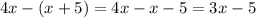 4x-(x+5)=4x-x-5=3x-5