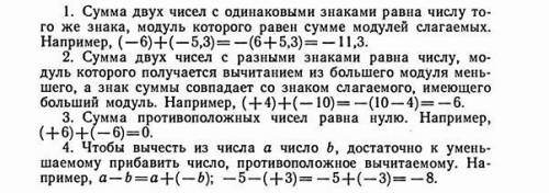 Конспект сложение и вычитание рациональных чисел