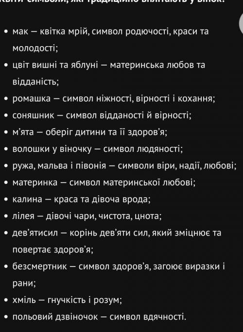 Що лежить в основі українського вінка?​