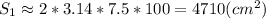 S_{1} \approx 2*3.14*7.5*100=4710 (cm^{2} )