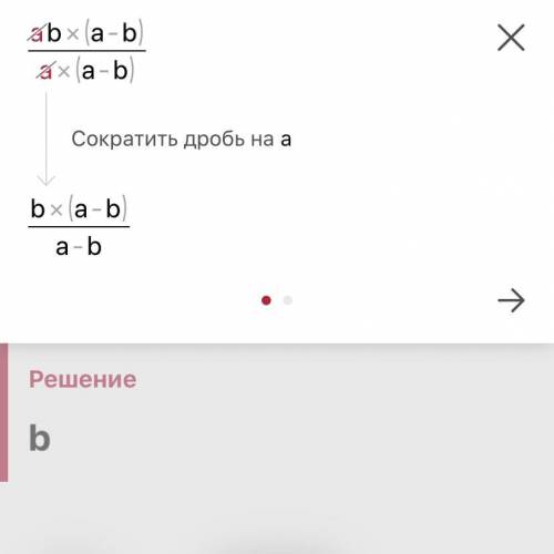 (a²b-ab²)/(a²-ab)сократите дробь