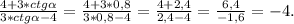 \frac{4+3*ctg\alpha }{3*ctg\alpha-4 } =\frac{4+3*0,8}{3*0,8-4 } =\frac{4+2,4}{2,4-4} =\frac{6,4}{-1,6}=-4.