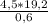 \frac{4,5*19,2}{0,6}