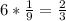 6*\frac{1}{9} =\frac{2}{3}