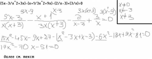 (5х-3/х^2+3х)-(х+1/3х^2+9х)-(2/х-3)+(3/х