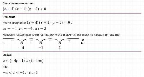 Решите неравенство: a) (x+4)(x+1)(x-3)>0 б) (x-5)(x-7)(x+3)<0 в) (x+9)(x-8)(10-x)>0 г