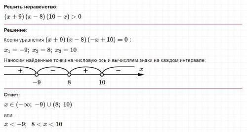 Решите неравенство: a) (x+4)(x+1)(x-3)>0 б) (x-5)(x-7)(x+3)<0 в) (x+9)(x-8)(10-x)>0 г