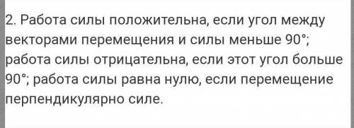 Когда работа больше нуля? Когда работа отрицательна?