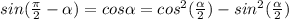 sin(\frac{\pi }{2} - \alpha) = cos\alpha = cos^2(\frac\alpha2) - sin^2(\frac\alpha2)