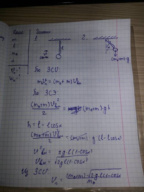 Тело массой m подвешено на нити длинной l. В тело попадает пуля массой m0 и застревает в нем, нить п