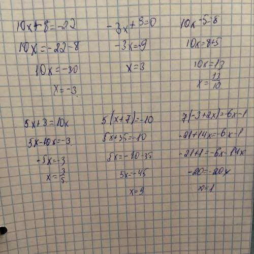 1) 10х +8=-22 2) - 3х+9=0 3)10х-5=8 4) 5х+3=10х 5) 5(х+7)=-10 6) 7(-3+2х)=-6х-1