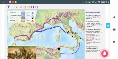 Скажите что нужно сделать здесь История 5 класс 2 пуническая война.