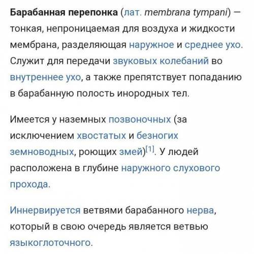 Барабанная перепонка отделяет