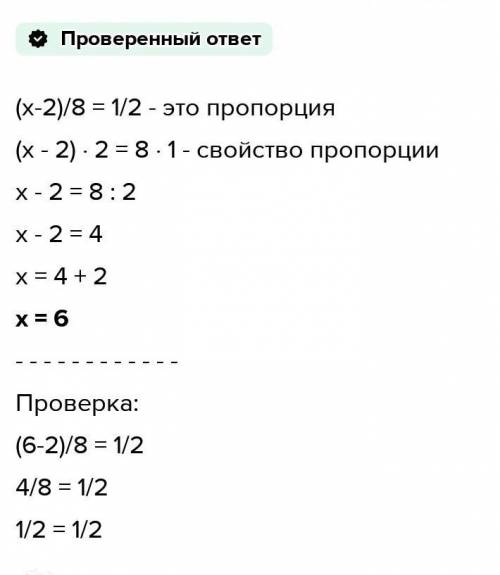 X-6 . 3. Знайдіть значеннях із пропорції = х-6 —— = 1/2 8