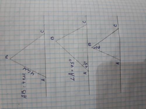 Постройте треугольник ABC по следующим данным: AB=4см, угол A=45 градусов, угол B=60 градусов.