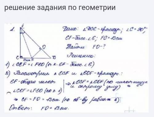 Здравствуйте я Александр В прямоугольном треугольнике DCE с прямым углом С проведена биссектриса EF,