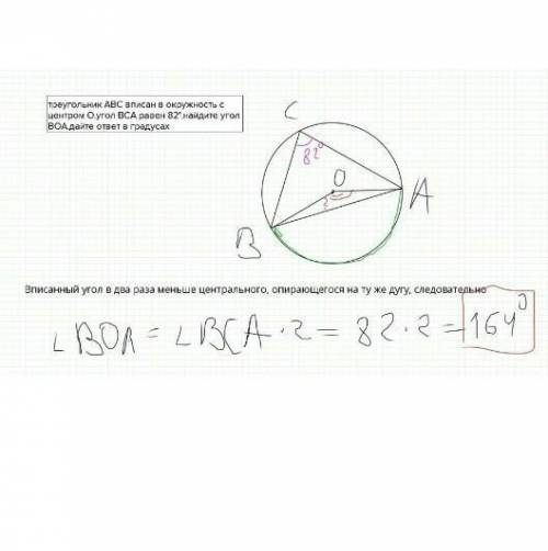 Решите задание по геометрии в окружность с центром в точке O вписан угол abc.U-AB-195 градусов угол