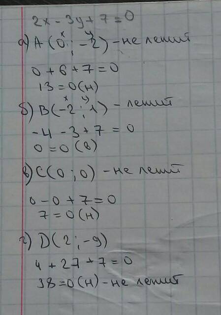 Даны точки A(0; - 2), B(- 2;1), C(0;0) и D(2; - 9). Укажите те из них, которые лежат на прямой 2x -