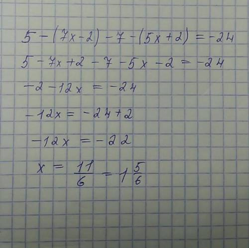 Реши уравнение:5-(7x — 2) -7 - (5х + 2) = -24.​