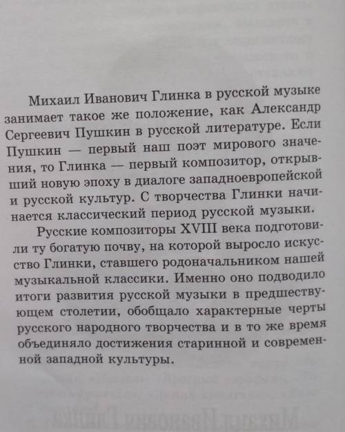 Какова судьба Глинки? ответить кратко О