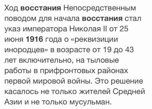 Каковы предпосылки восстания 1916 года?