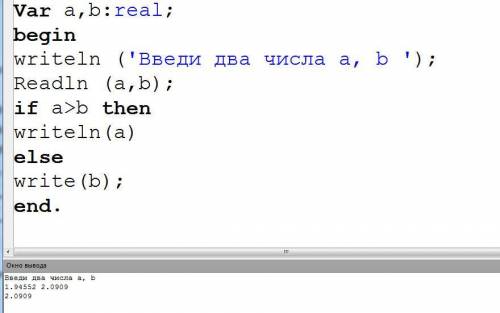 ответьте Выведи на экран большее из двух данных чисел. Запиши программу на языке Паскаль, выведи отв