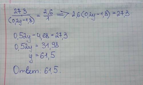 27,3/(0,2у-1,8)=2,6 до ть розв'язати