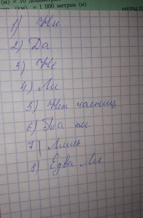 7. Огни горят лишь на мосту. 8. Теперь едва ли мы успеем! ​