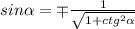 sin\alpha=\mp \frac{1}{\sqrt{1+ctg^2\alpha}}